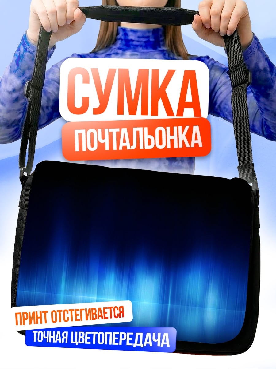 Сумка-почтальонка Синее свечение