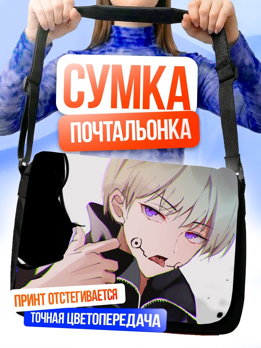 Сумка-почтальонка аниме парень с фиолетовыми глазами