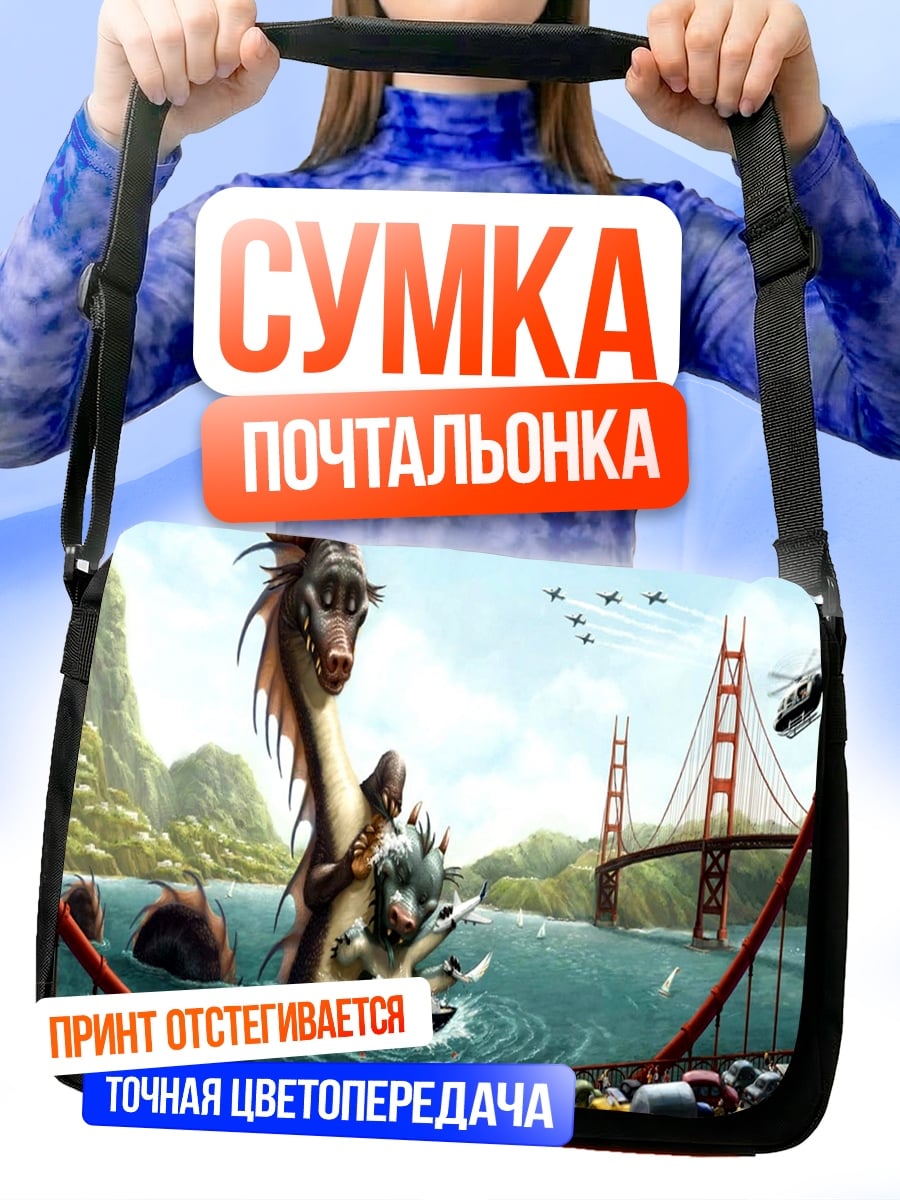 Сумка-почтальонка монстр у моста