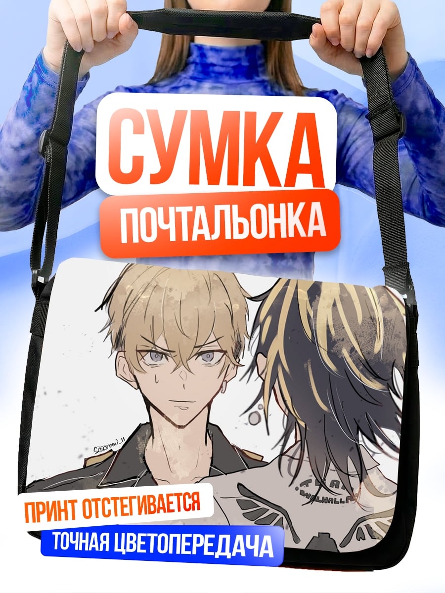 Сумка-почтальонка два аниме парня