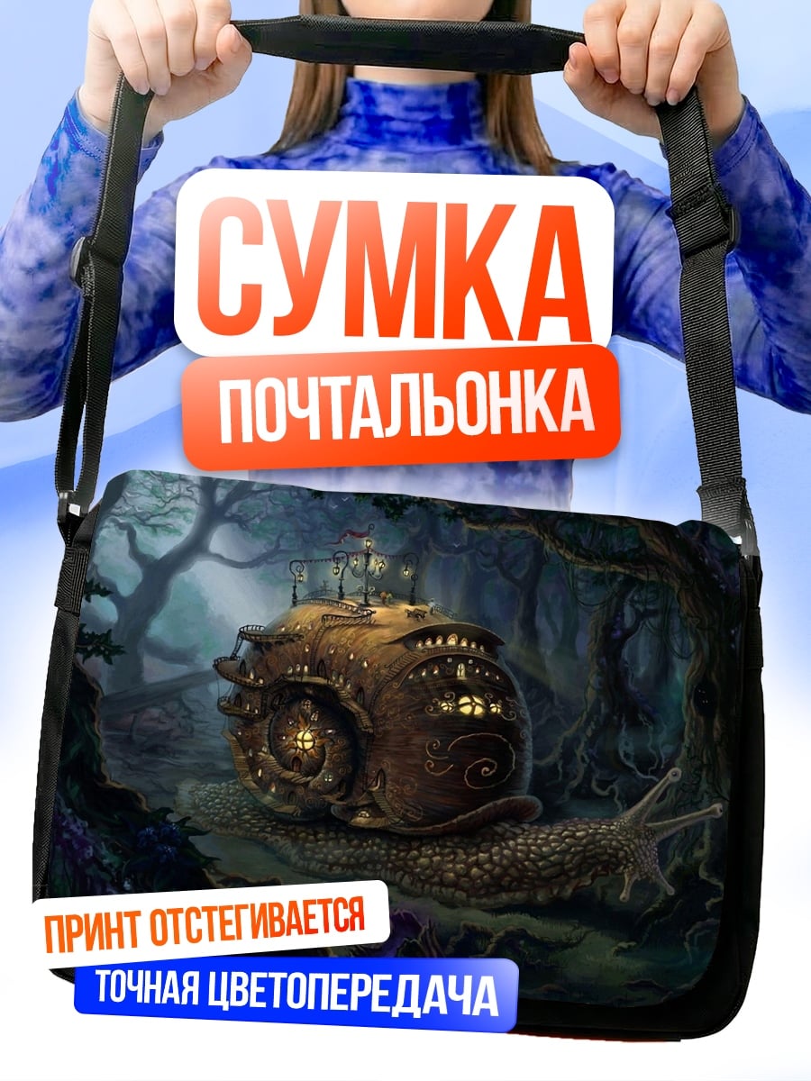 Сумка-почтальонка Паровой улитка в лесу