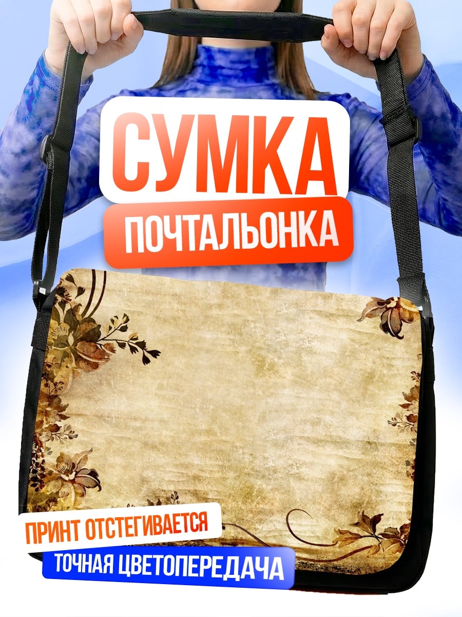 Сумка-почтальонка Винтажная цветочная рамка