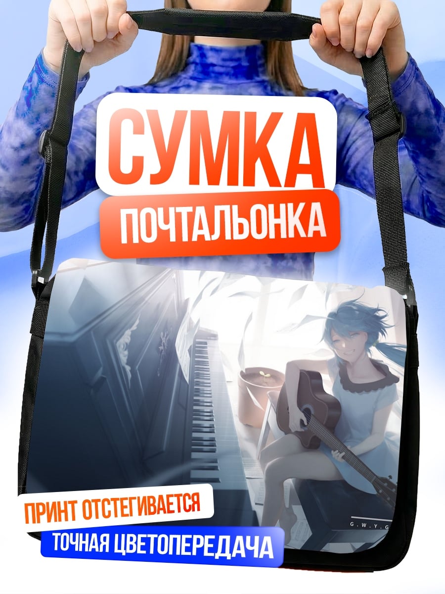 Сумка-почтальонка Пара в космосе