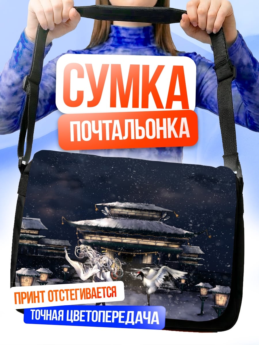 Сумка-почтальонка Зимняя сказка с журавлями