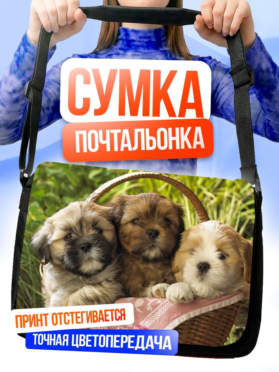 Сумка-почтальонка Щенки в корзине