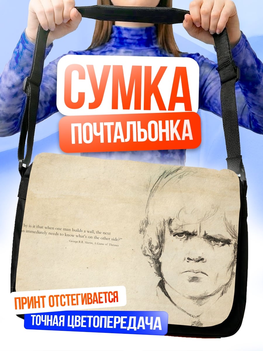Сумка-почтальонка Сердитый парень