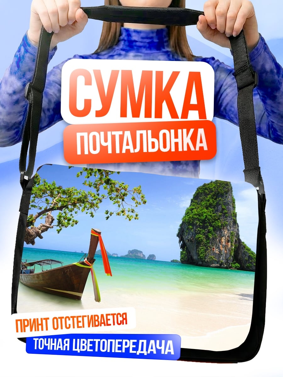 Сумка-почтальонка Тропический пляж