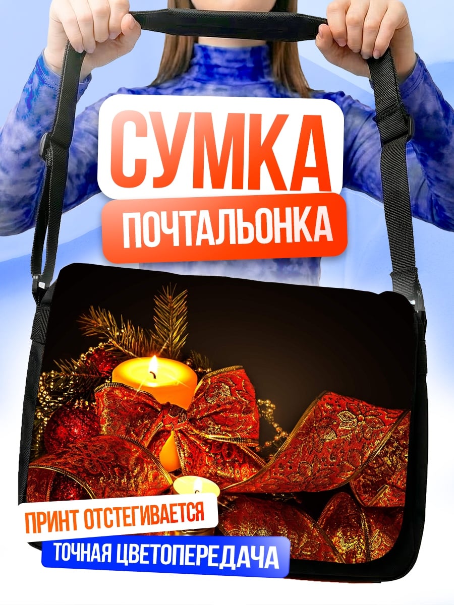 Сумка-почтальонка рождественские свечи