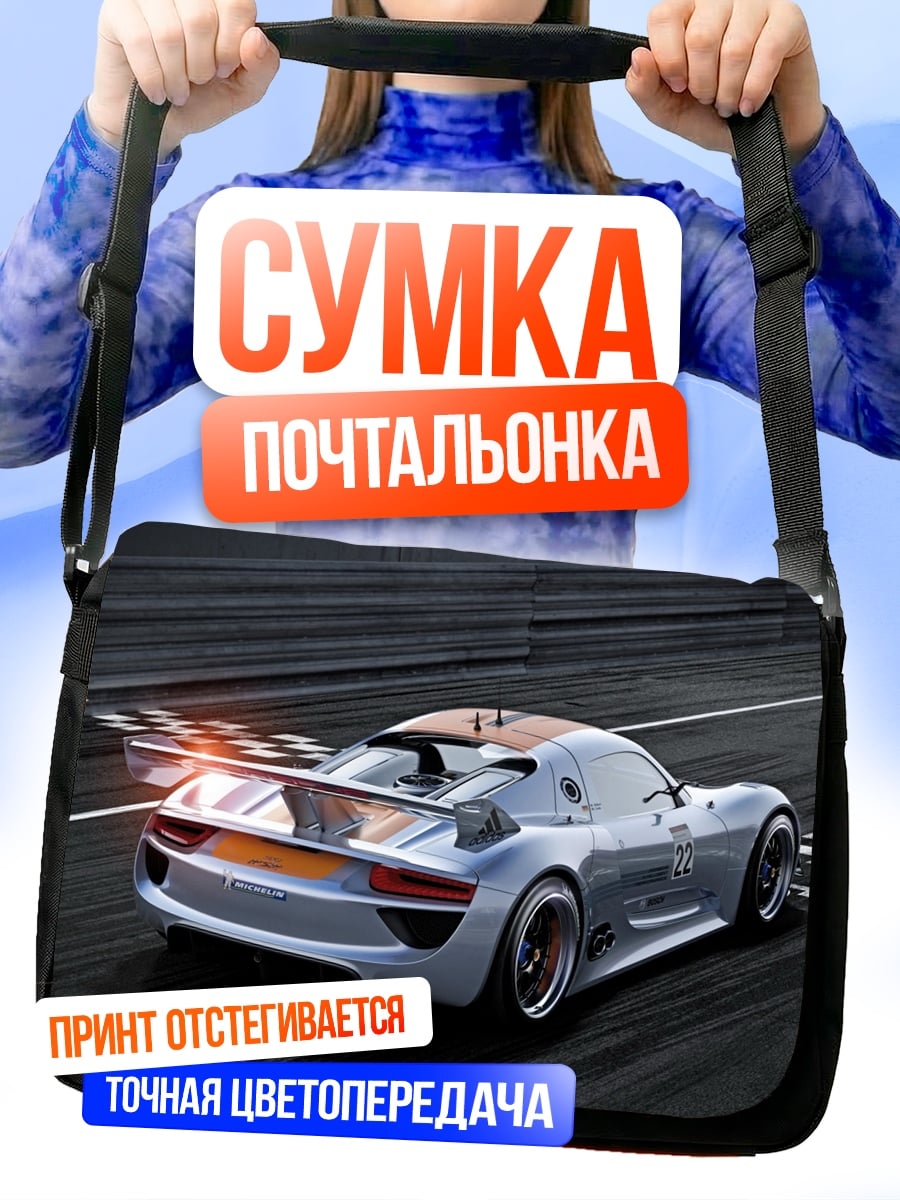 Сумка-почтальонка Спортивный автомобиль на трассе