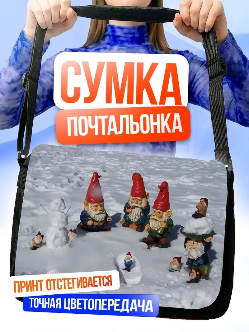Сумка-почтальонка Гномы в снегу