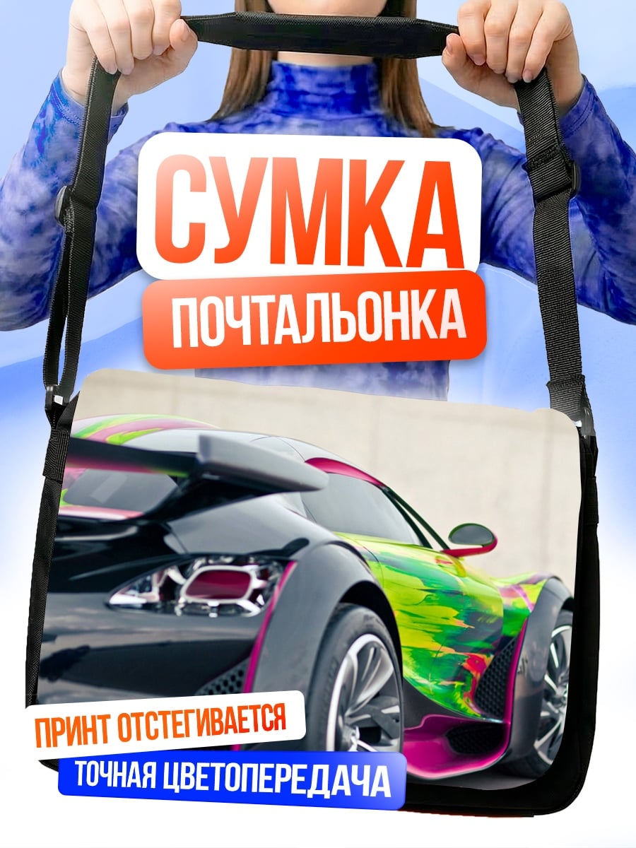 Сумка-почтальонка Спортивный автомобиль с узором