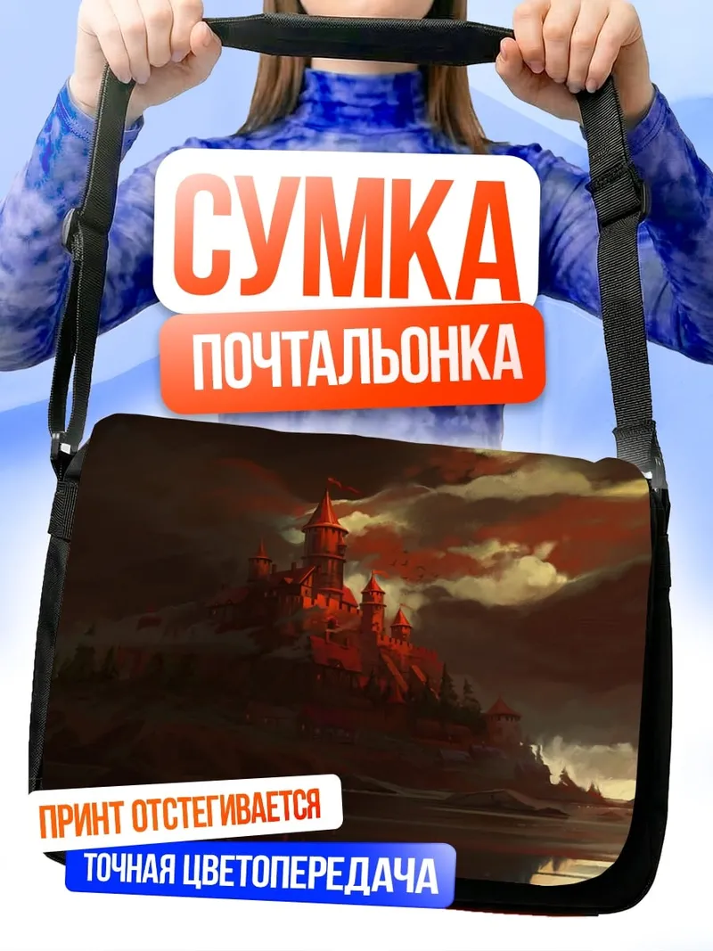 Сумка-почтальонка Замок в огне