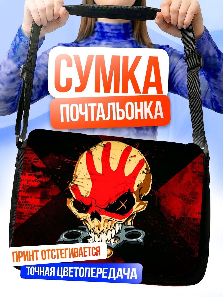 Сумка-почтальонка Череп с кастетом