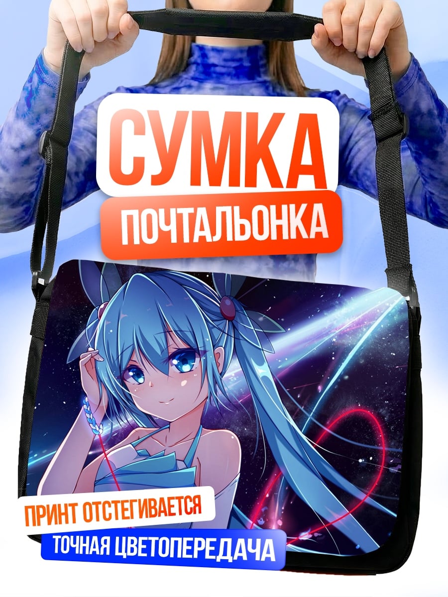 Сумка-почтальонка Аниме девушка космос