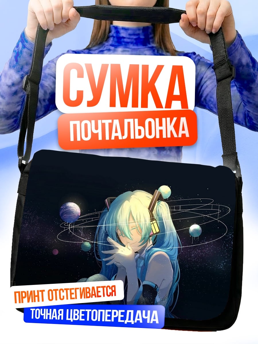 Сумка-почтальонка Земля в космосе