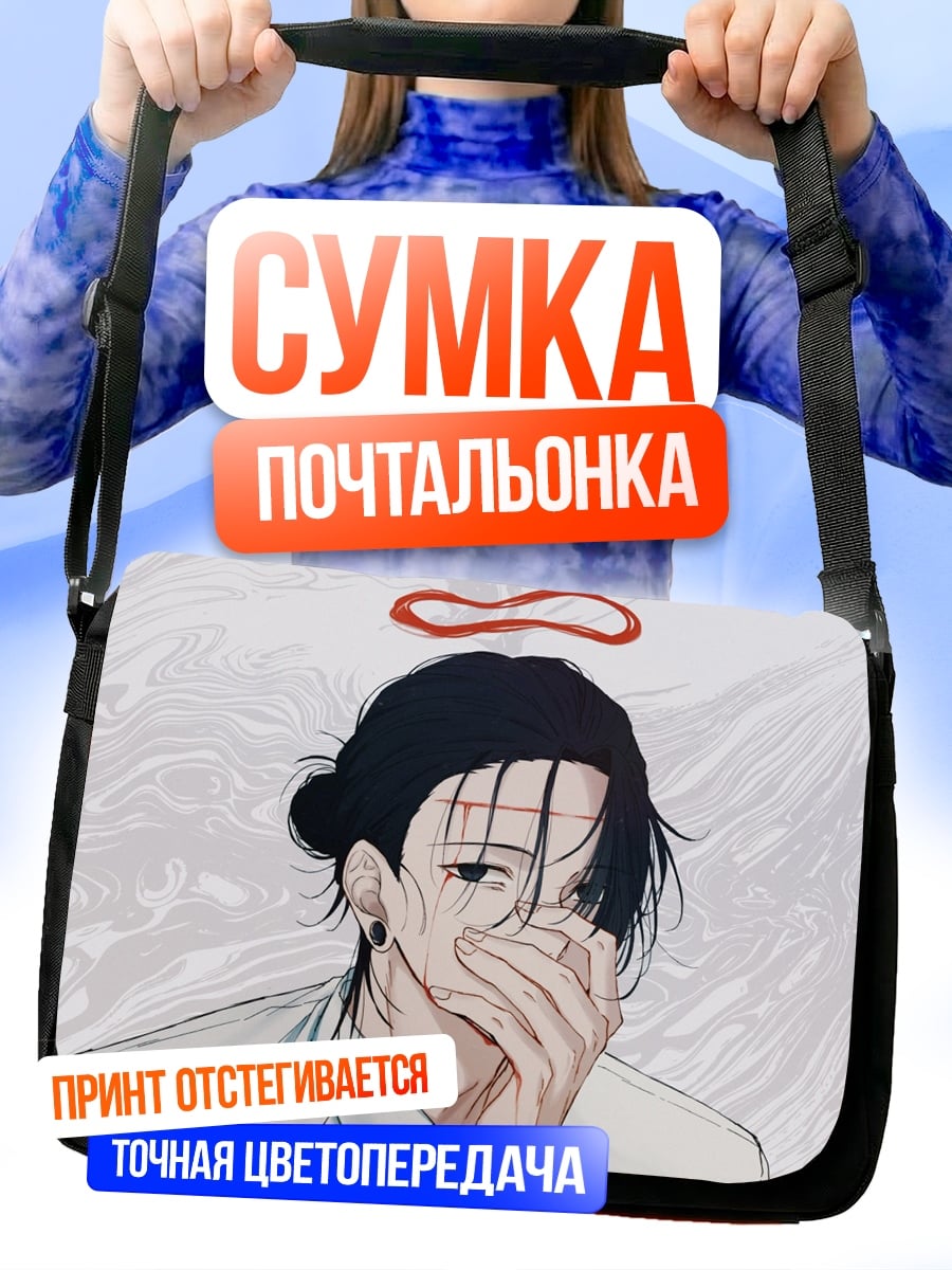Сумка-почтальонка Печальный ангел