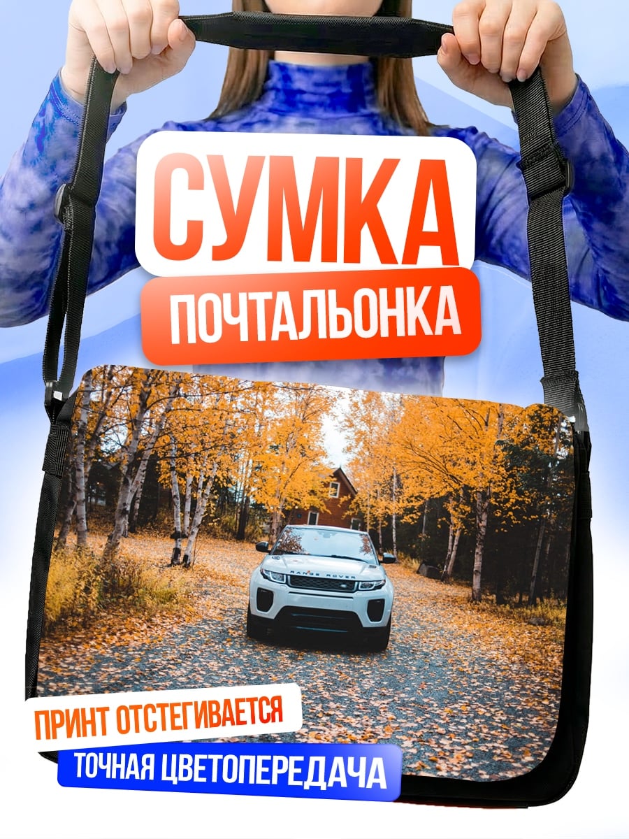 Сумка-почтальонка Автомобиль в осеннем лесу