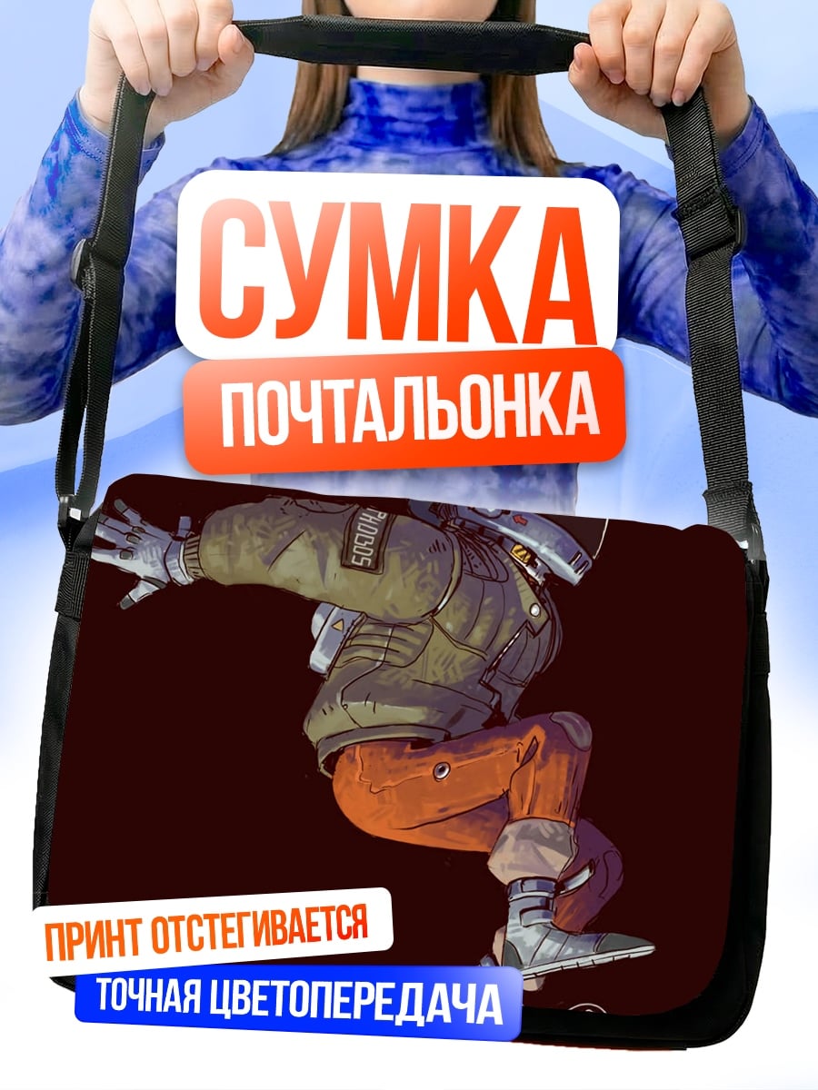 Сумка-почтальонка Космический пилот в прыжке