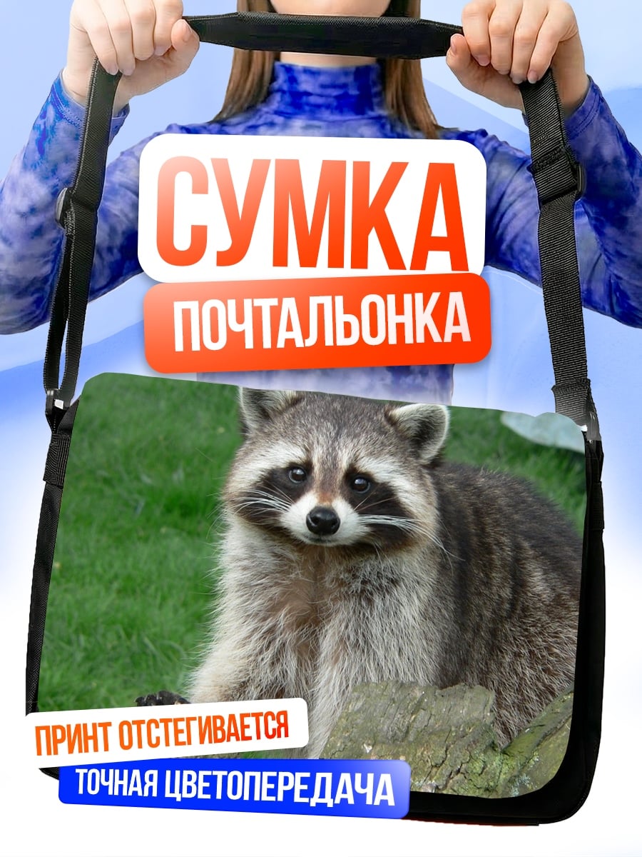 Сумка-почтальонка Енот на траве