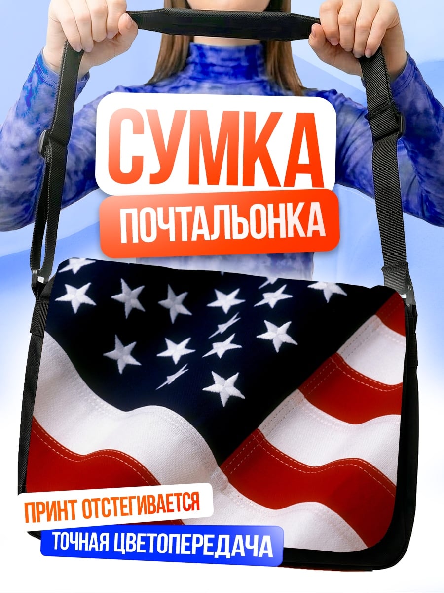 Сумка-почтальонка Флаг США
