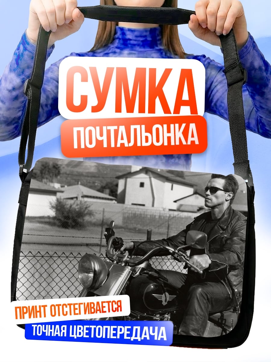 Сумка-почтальонка Терминатор на мотоцикле