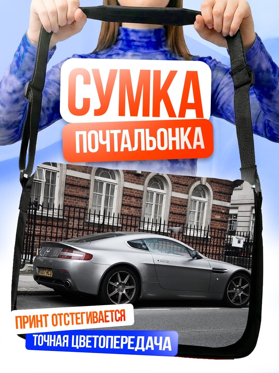 Сумка-почтальонка Серебристый спорткар