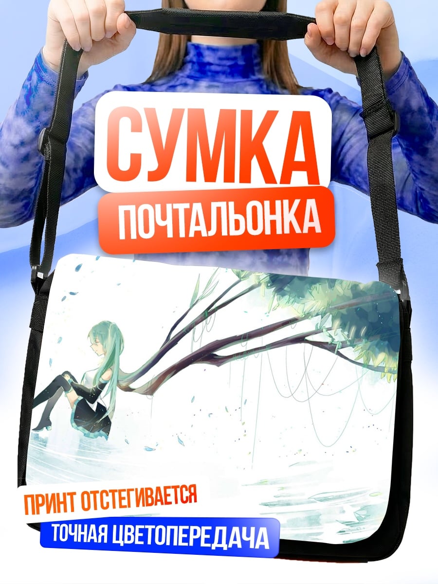 Сумка-почтальонка Девушка под деревом
