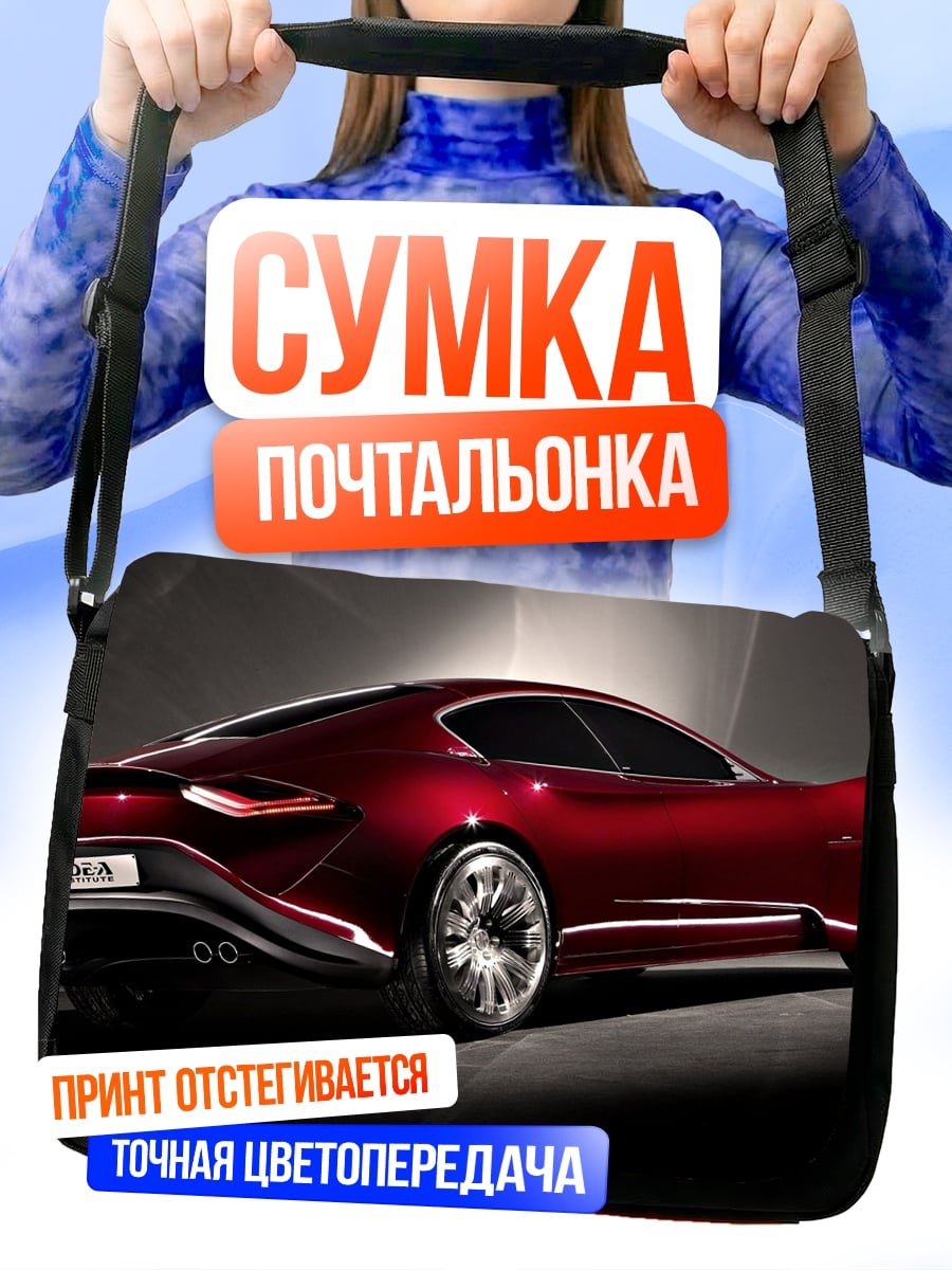 Сумка-почтальонка Красный спорткар