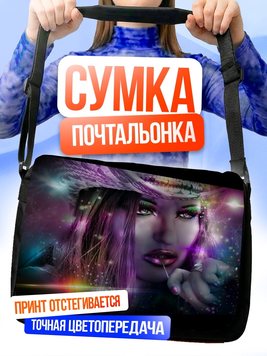 Сумка-почтальонка Космическая девушка