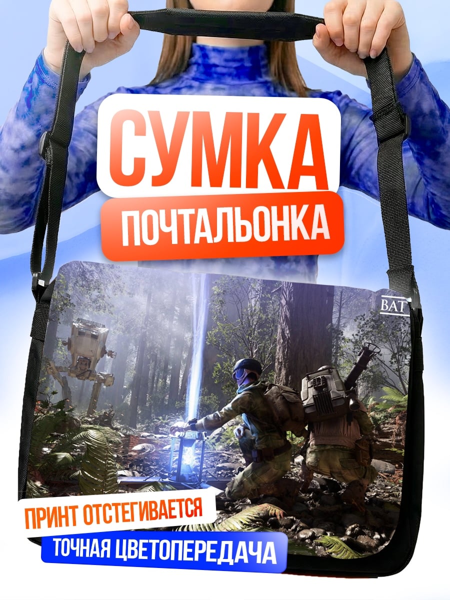 Сумка-почтальонка Звездные Войны Битва