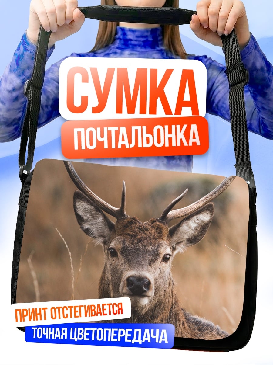 Сумка-почтальонка Олень в поле