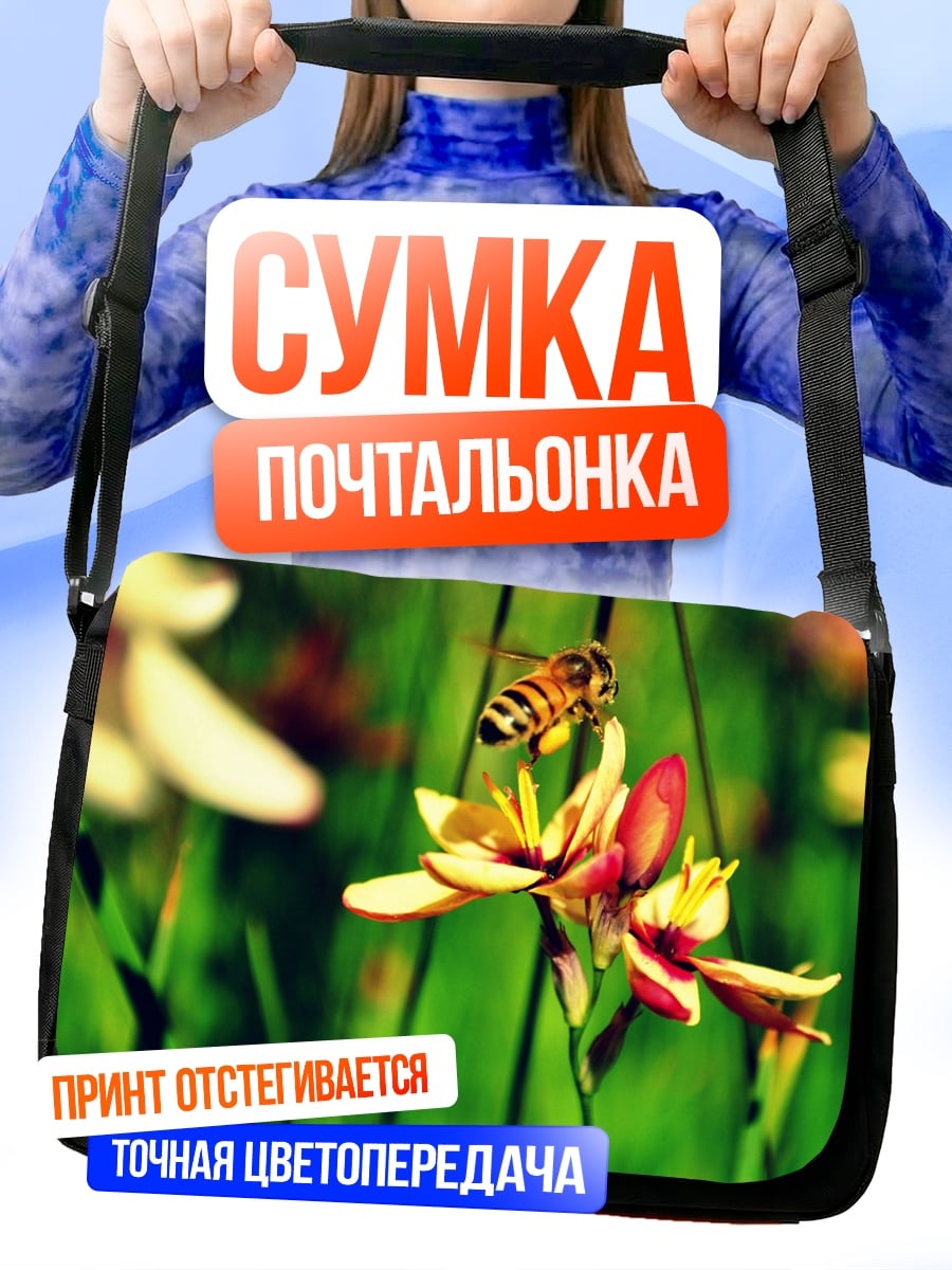 Сумка-почтальонка Пчела на цветке