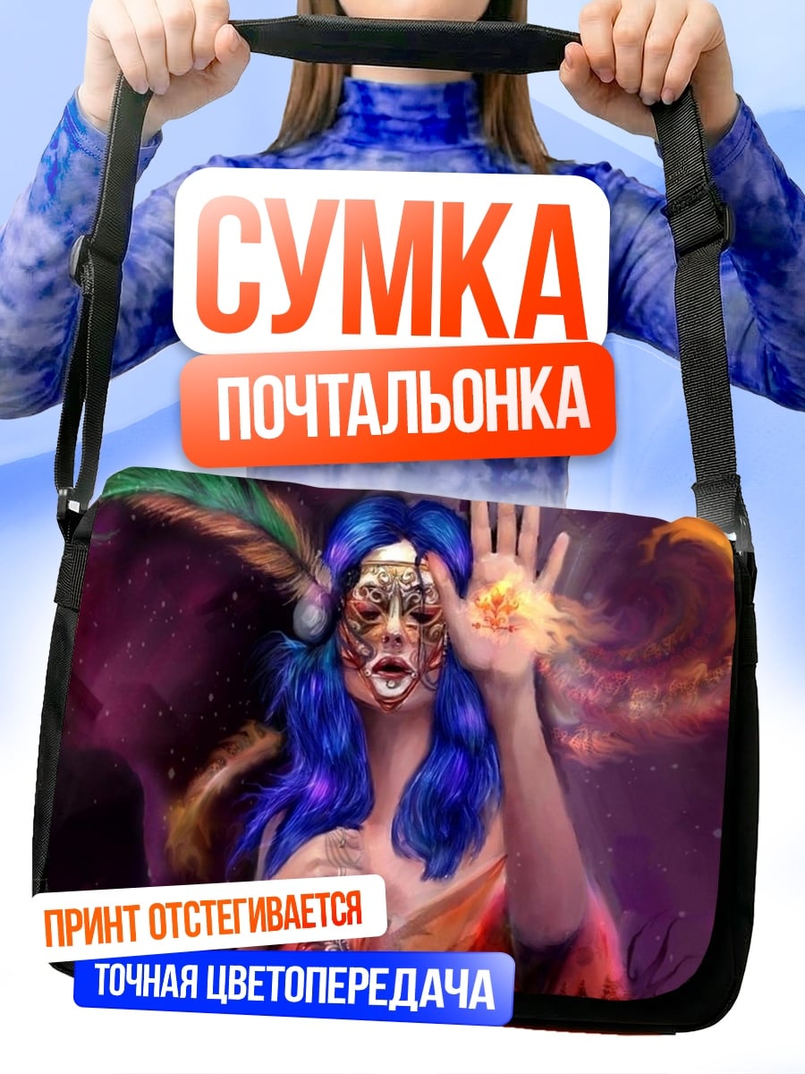 Сумка-почтальонка Космическая колдунья в маске