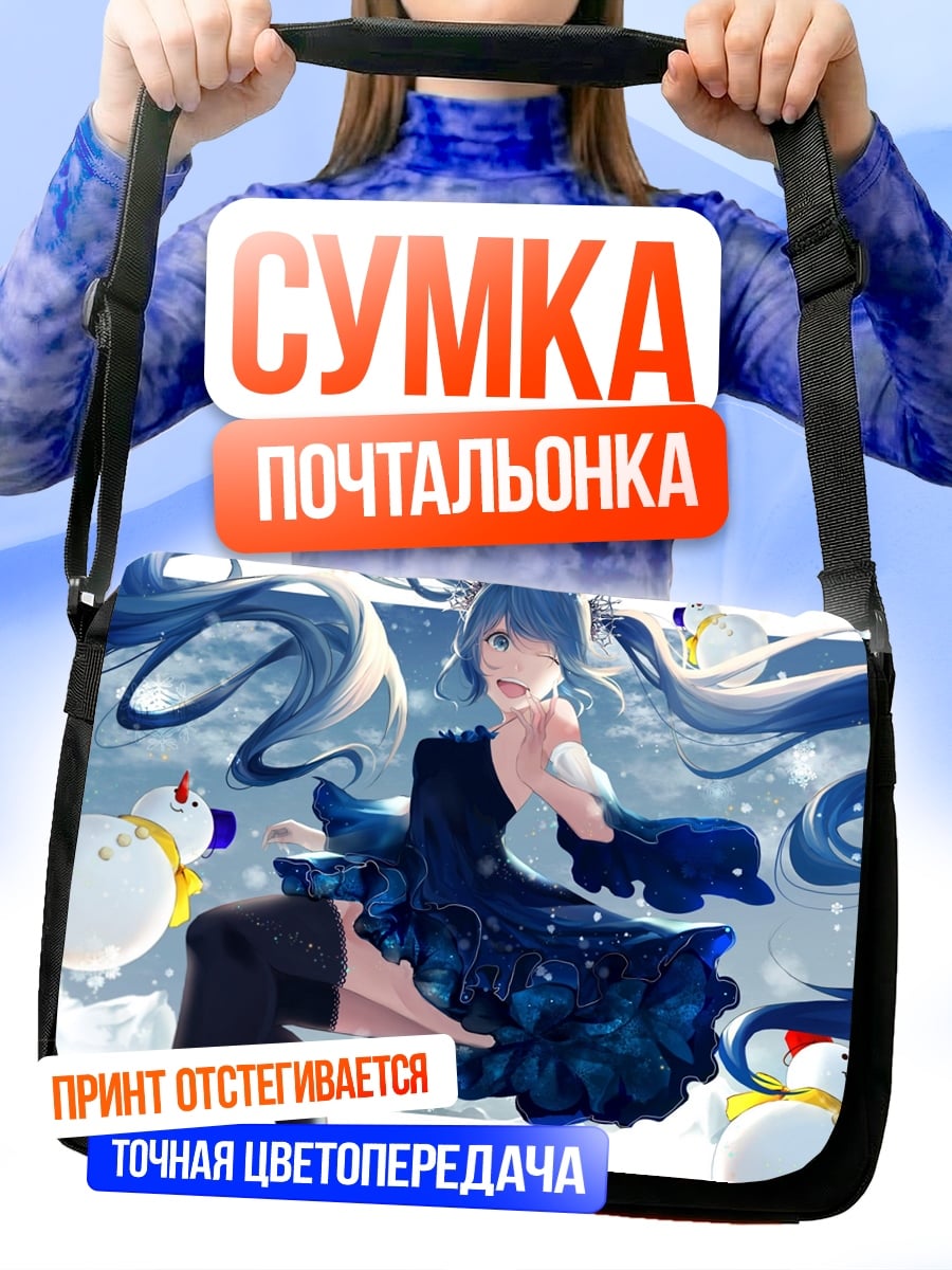 Сумка-почтальонка Зимняя Мику