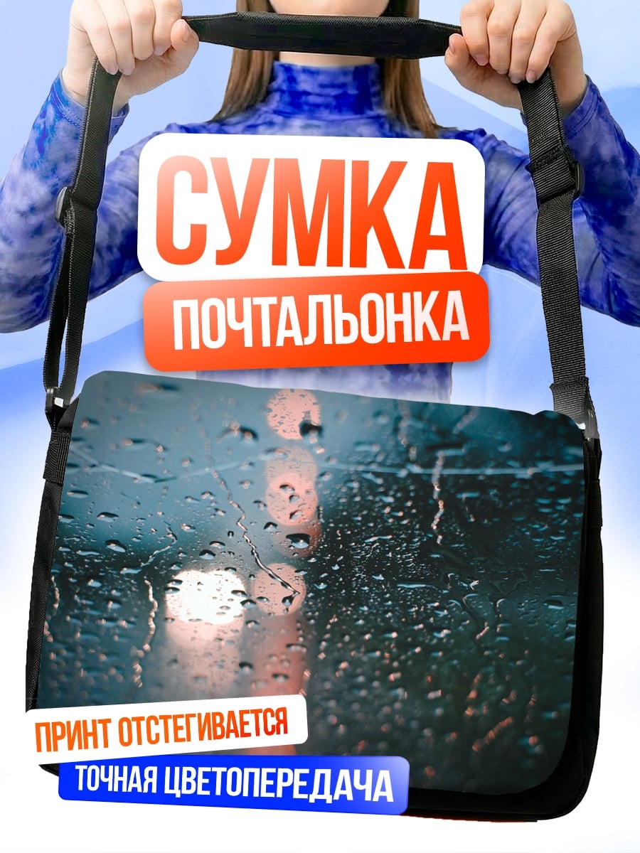 Сумка-почтальонка Капли дождя на стекле