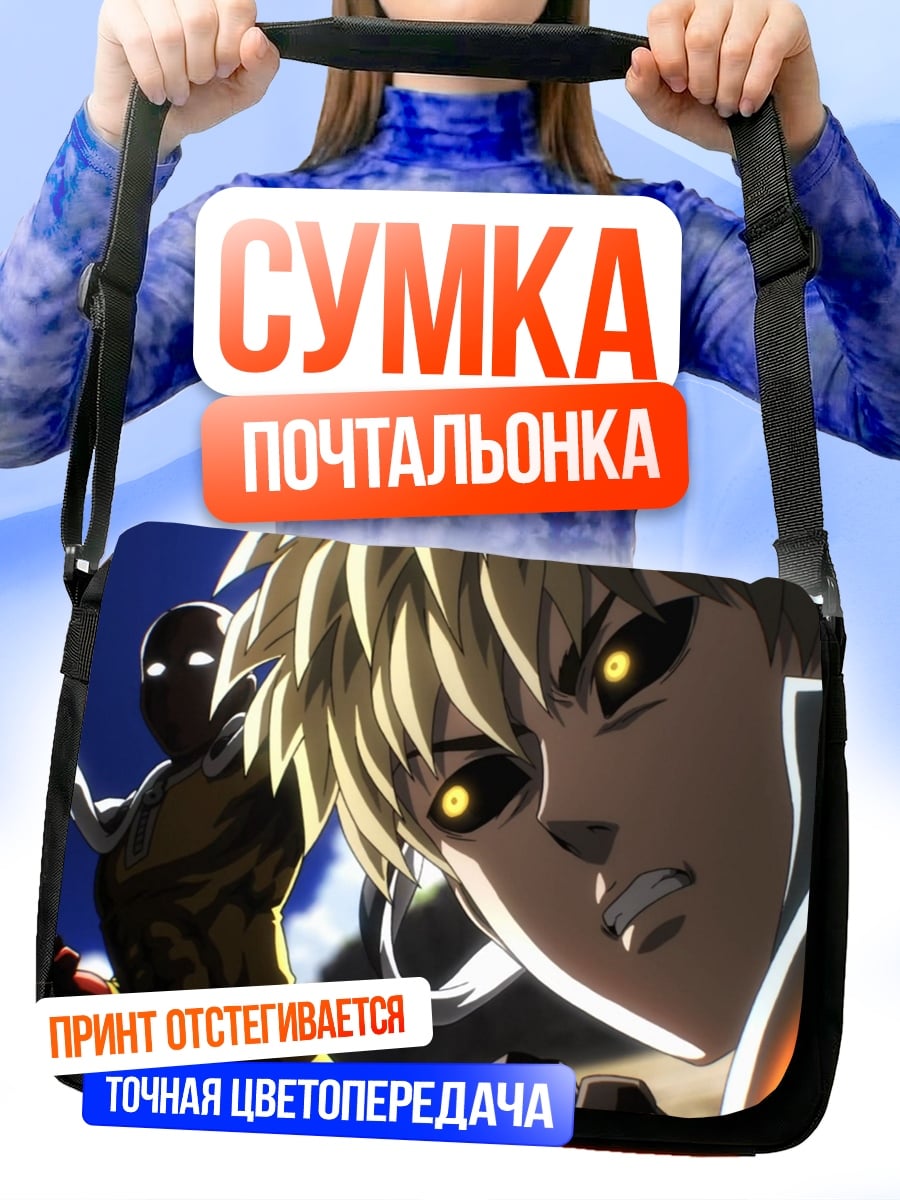 Сумка-почтальонка Герои One Punch Man
