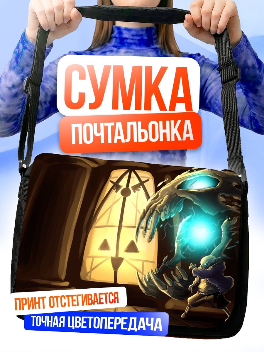 Сумка-почтальонка Санс против монстра