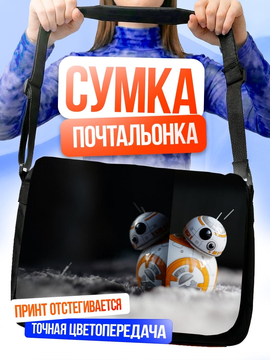 Сумка-почтальонка Робот BB-8