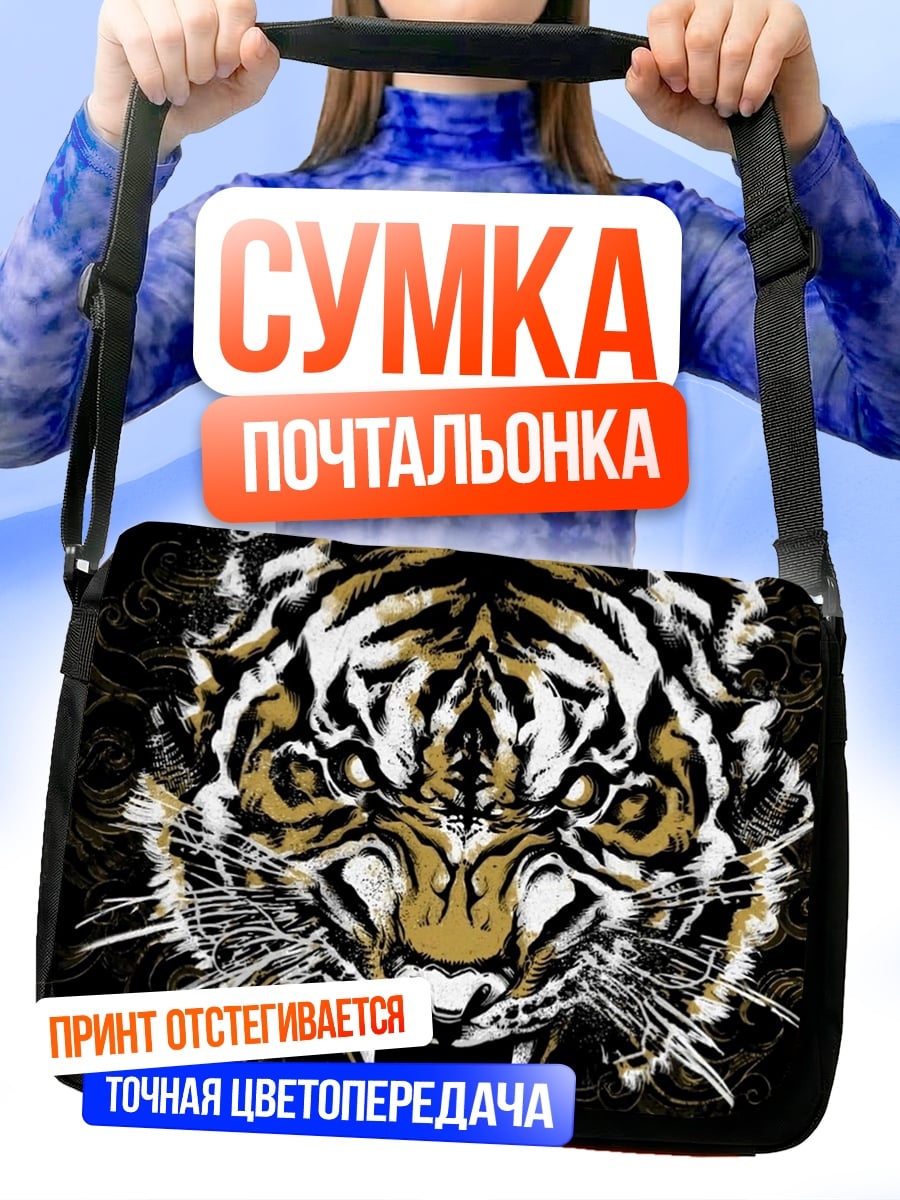 Сумка-почтальонка Яростный тигр