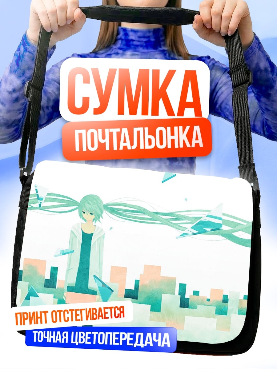 Сумка-почтальонка Аниме девушка город