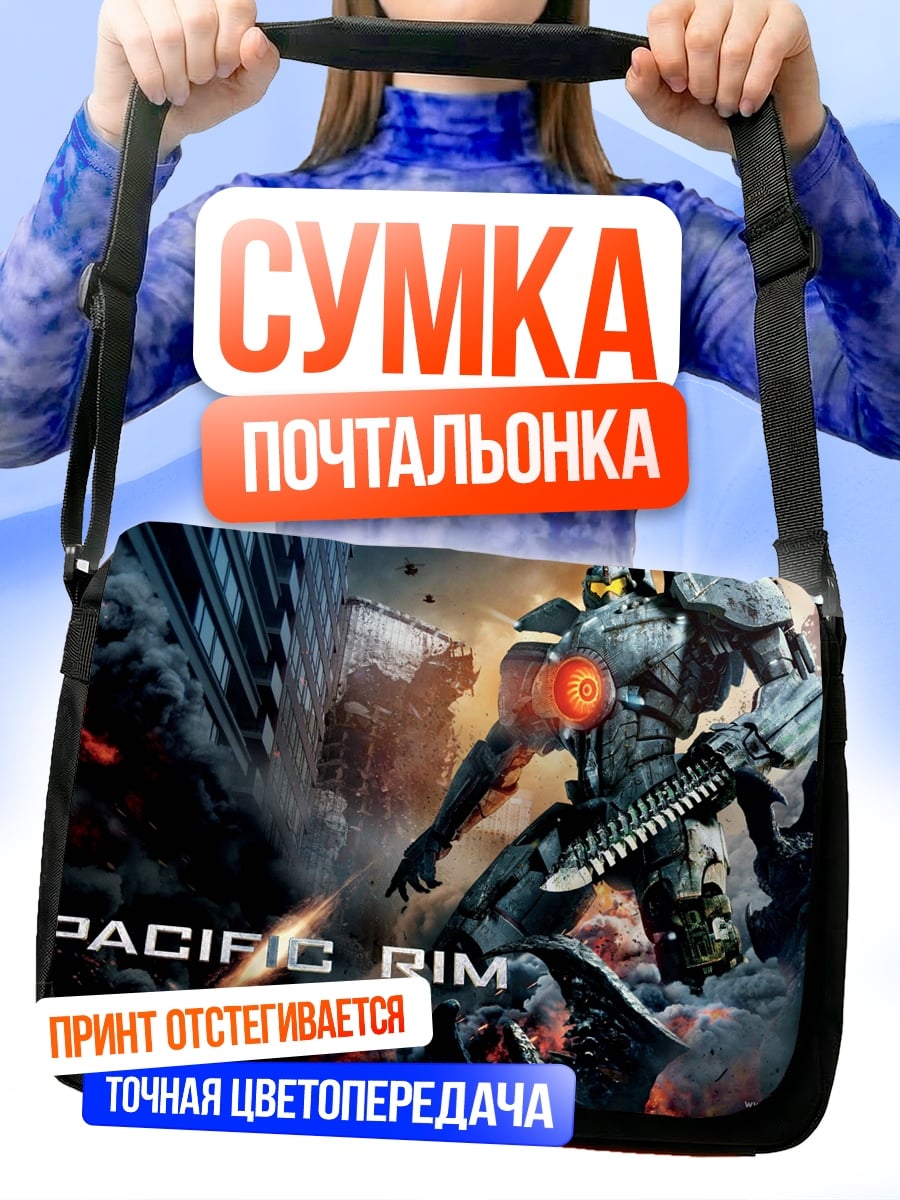 Сумка-почтальонка Тихоокеанский рубеж