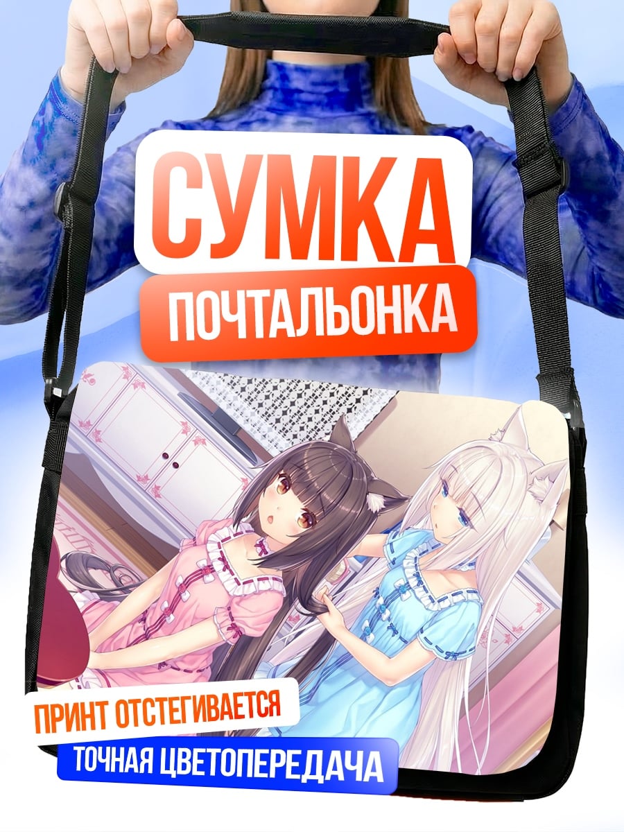 Сумка-почтальонка Аниме кошки девушки