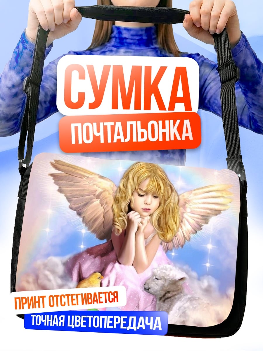 Сумка-почтальонка Ангел с ягнёнком