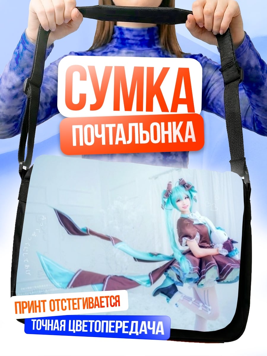 Сумка-почтальонка Косплей Мику