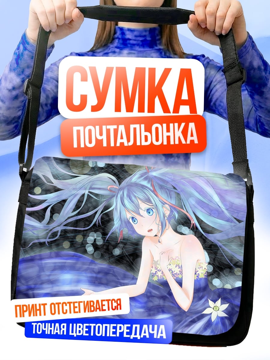 Сумка-почтальонка Аниме девушка вода