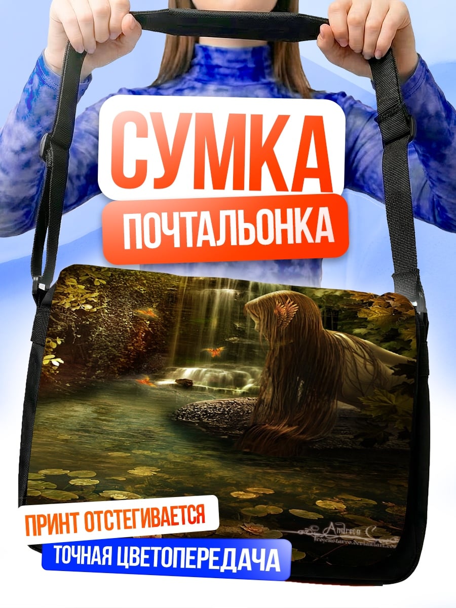 Сумка-почтальонка мифическое существо водопад