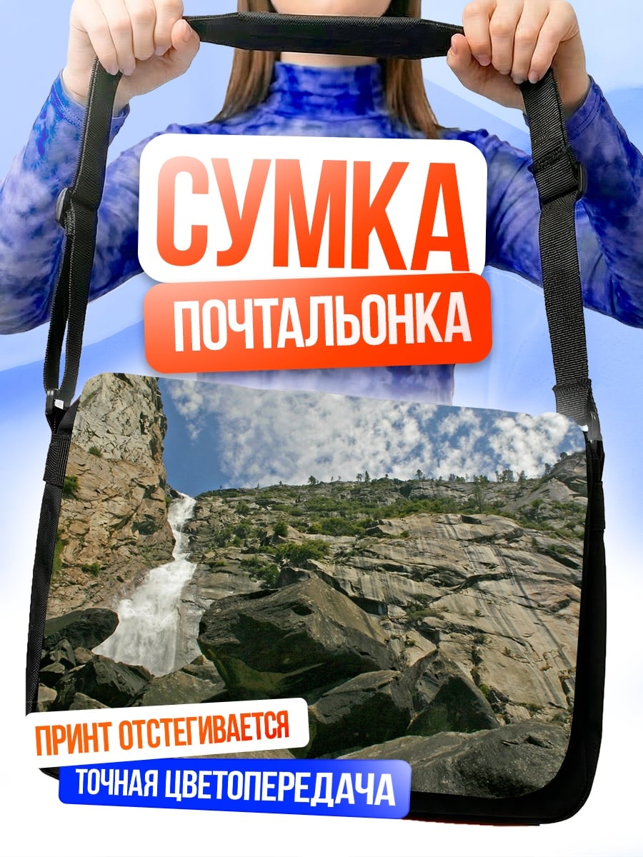 Сумка-почтальонка горный водопад скалы