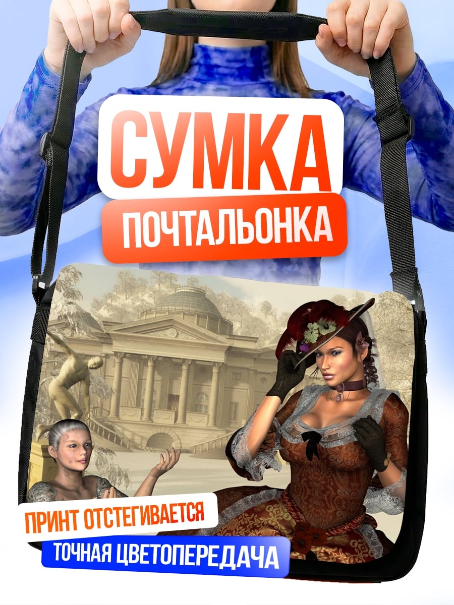 Сумка-почтальонка Дамы в платьях