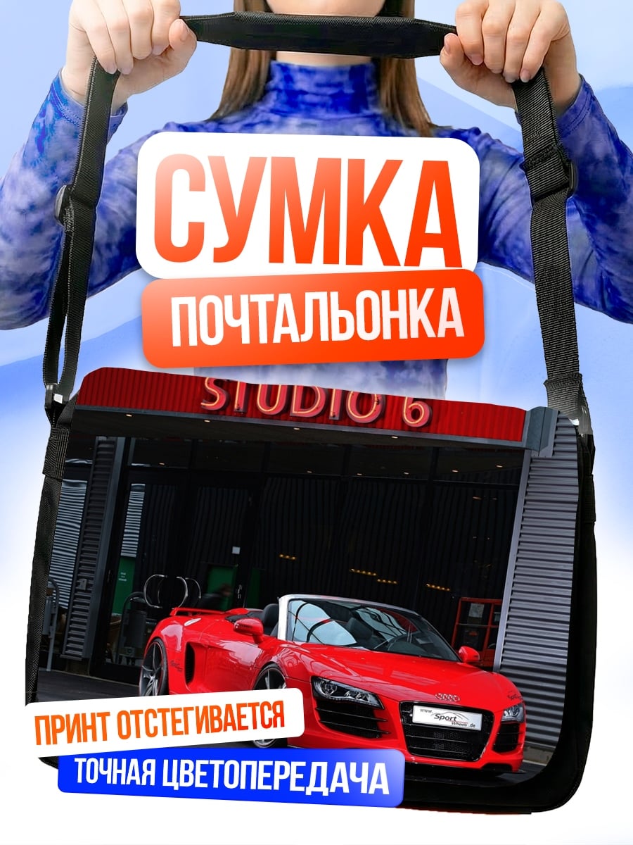 Сумка-почтальонка Красный спорткар