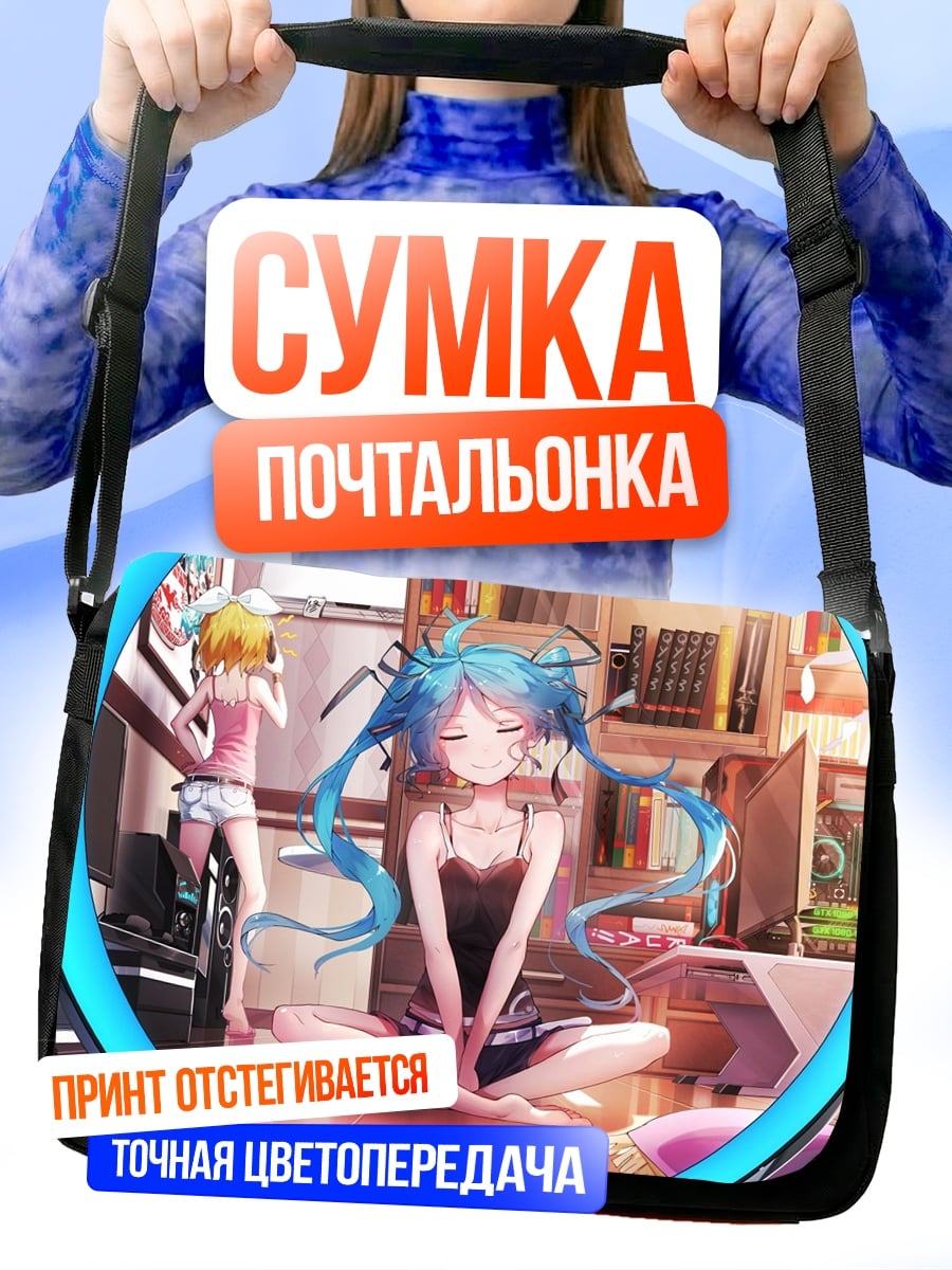 Сумка-почтальонка Аниме девушка дома